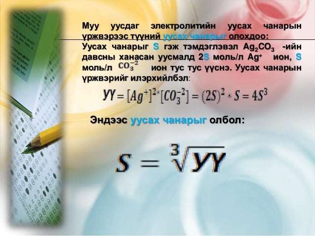 уусах чанарын үржвэр