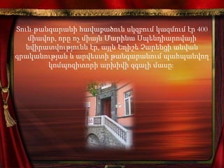 Տուն-թանգարանի հավաքածուն սկզբում կազմում էր 400
միավոր, որը ոչ միայն Մարինա Սպենդիարովայի
նվիրատվությունն էր, այլև Եղիշե Չարենցի անվան
գրականության և արվեստի թանգարանում պահպանվող
կոմպոզիտորի արխիվի զգալի մասը։
 