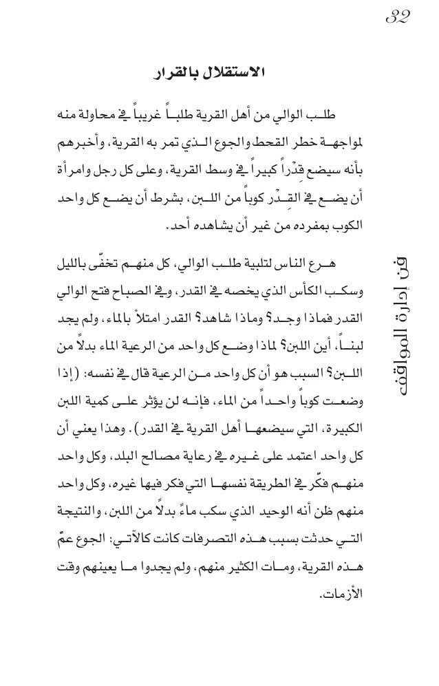 فن إدارة المواقف