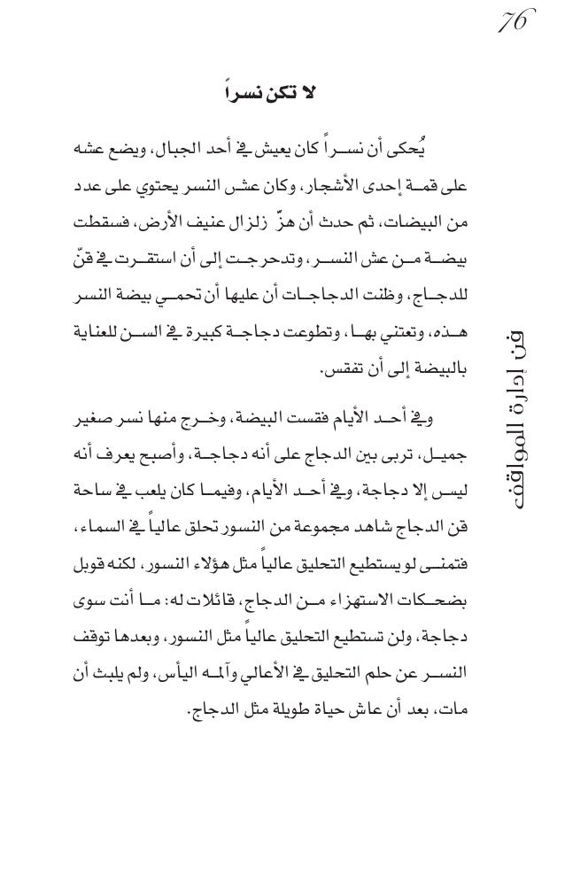 فن إدارة المواقف