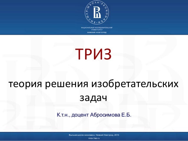 Теория и решение изобретательских задач решения задач за 4 класс онлайн