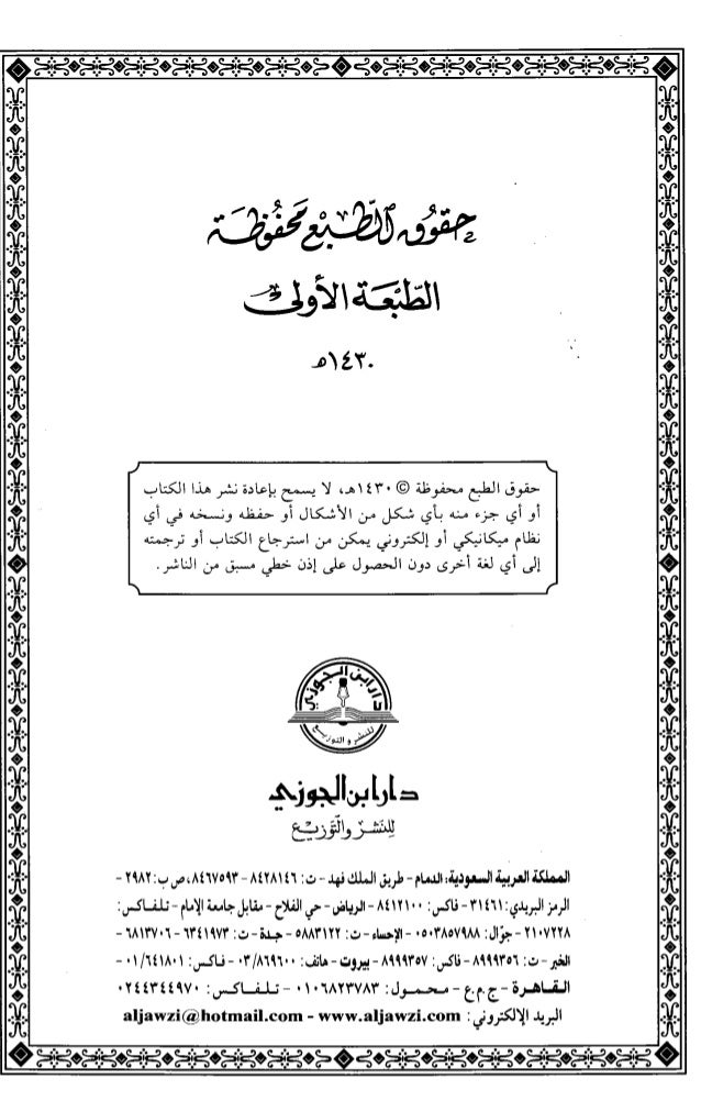 المجيد في إعراب القرآن المجيد ت الضامن