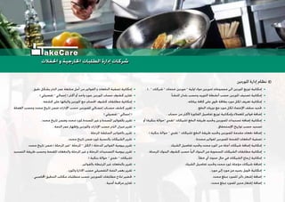 . (.. – ‫ﺷﺮﻛﺎﺕ‬ – ‫ﺧﺪﻣﺎﺕ‬ ‫ﻣﻮﺭﺩﻳﻦ‬ – ‫ﺍﻭﻟﻴﺔ‬ ‫ﻣﻮﺍﺩ‬ ‫)ﻣﻮﺭﺩﻳﻦ‬ ‫ﻣﺠﻤﻮﻋﺎﺕ‬ ‫ﺍﻟﻰ‬ ‫ﺍﳌﻮﺭﺩﻳﻦ‬ ‫ﺗﻮﺯﻳﻊ‬ ‫ﺇﻣﻜﺎﻧﻴﺔ‬
.‫ﺍﳌﻨﺸﺄ‬ ‫ﺑﻠﺪﺍﻥ‬ ‫ﻭﺣﺴﺐ‬ ‫ﺍﻟﺘﻮﺭﻳﺪ‬ ‫ﺃﻧﺸﻄﺔ‬ ‫ﺣﺴﺐ‬ ‫ﺍﳌﻮﺭﺩﻳﻦ‬ ‫ﺗﺼﻨﻴﻒ‬ ‫ﺇﻣﻜﺎﻧﻴﺔ‬
. ‫ﺑﻴﺎﻧﺎﺗﻪ‬ ‫ﻛﺎﻓﺔ‬ ‫ﻋﻠﻰ‬ ‫ﲢﻮﻱ‬ ‫ﺑﻄﺎﻗﺔ‬ ‫ﻣﻮﺭﺩ‬ ‫ﻟﻜﻞ‬ ‫ﺗﻌﺮﻳﻒ‬ ‫ﺇﻣﻜﺎﻧﻴﺔ‬
. ‫ﺍﻟﺪﻓﻊ‬ ‫ﺩﻭﺭﻳﺎﺕ‬ ‫ﻣﻊ‬ ‫ﻣﻮﺭﺩ‬ ‫ﻟﻜﻞ‬ ‫ﺍﻹﻋﺘﻤﺎﺩ‬ ‫ﺳﻘﻒ‬ ‫ﲢﺪﻳﺪ‬
. ‫ﺣﺴﺎﺏ‬ ‫ﻣﻦ‬ ‫ﻷﻛﺜﺮ‬ ‫ﺍﻟﻔﺎﺗﻮﺭﺓ‬ ‫ﺗﻔﺎﺻﻴﻞ‬ ‫ﺗﻮﺯﻳﻊ‬ ‫ﻭﺇﻣﻜﺎﻧﻴﺔ‬ ‫ﻟﻠﻌﻤﻼﺀ‬ ‫ﻓﻮﺍﺗﻴﺮ‬ ‫ﺇﺿﺎﻓﺔ‬
‫ﺃﻭ‬ (‫ﺑﻨﻜﻴﺔ‬ ‫–ﺣﻮﺍﻟﺔ‬ ‫–ﻧﻘﺪﻱ‬ ‫)ﺷﻴﻜﺎﺕ‬ ‫ﺍﻟﺪﻓﻊ‬ ‫ﻃﺮﻳﻘﺔ‬ ‫ﻭﲢﺪﻳﺪ‬ ‫ﻟﻠﻤﻮﺭﺩﻳﻦ‬ ‫ﺗﺴﺪﻳﺪﺍﺕ‬ ‫ﺇﺿﺎﻓﺔ‬ ‫ﺇﻣﻜﺎﻧﻴﺔ‬
. ‫ﺍﻹﺳﺘﺤﻘﺎﻕ‬ ‫ﺗﻮﺍﺭﻳﺦ‬ ‫ﺣﺴﺐ‬ ‫ﺗﺴﺪﻳﺪ‬
. ( ‫ﺑﻨﻜﻴﺔ‬ ‫ﺣﻮﺍﻟﺔ‬ – ‫ﻧﻘﺪﻱ‬ – ‫)ﺷﻴﻜﺎﺕ‬ ‫ﺍﻟﺪﻓﻊ‬ ‫ﻃﺮﻳﻘﺔ‬ ‫ﻭﲢﺪﻳﺪ‬ ‫ﻟﻠﻤﻮﺭﺩﻳﻦ‬ ‫ﻣﻘﺪﻣﺔ‬ ‫ﺩﻓﻌﺎﺕ‬ ‫ﺇﺿﺎﻓﺔ‬
. ‫ﻣﺤﺪﺩﺓ‬ ‫ﻟﻔﻮﺍﺗﻴﺮ‬ ‫ﻟﻠﻤﻮﺭﺩﻳﻦ‬ ‫ﺍﳌﻘﺪﻣﺔ‬ ‫ﺍﻟﺪﻓﻌﺎﺕ‬ ‫ﺗﺼﻔﻴﺔ‬
. ‫ﺍﻟﺸﻴﻚ‬ ‫ﺗﻔﺎﺻﻴﻞ‬ ‫ﻭﲢﺪﻳﺪ‬ ‫ﻣﺤﺪﺩ‬ ‫ﺍﳌﻮﺭﺩ‬ ‫ﻣﻦ‬ ‫ﺁﺟﻠﺔ‬ ‫ﺷﻴﻜﺎﺕ‬ ‫ﺇﺿﺎﻓﺔ‬ ‫ﺇﻣﻜﺎﻧﻴﺔ‬
. ‫ﺍﳌﺮﺳﻠﺔ‬ ‫ﺍﻟﺒﻨﻮﻙ‬ ‫ﻛﺸﻮﻑ‬ ‫ﺣﺴﺐ‬ ‫ﹰ‬‫ﺎ‬‫ﺁﻟﻴ‬ ‫ﺍﻟﺒﻨﻮﻙ‬ ‫ﻣﻦ‬ ‫ﺍﳌﺴﺤﻮﺑﺔ‬ ‫ﺍﻟﺸﻴﻜﺎﺕ‬ ‫ﻣﻄﺎﺑﻘﺎﺕ‬ ‫ﺇﻣﻜﺎﻧﻴﺔ‬
. ‫ﺧﻄﺄ‬ ‫ﺃﻱ‬ ‫ﺣﺪﻭﺙ‬ ‫ﺣﺎﻝ‬ ‫ﻓﻲ‬ ‫ﺍﻟﺸﻴﻜﺎﺕ‬ ‫ﺇﺭﺟﺎﻉ‬ ‫ﺇﻣﻜﺎﻧﻴﺔ‬
. ‫ﺍﻟﺸﻴﻚ‬ ‫ﺗﻔﺎﺻﻴﻞ‬ ‫ﻭﲢﺪﻳﺪ‬ ‫ﻣﺤﺪﺩ‬ ‫ﳌﻮﺭﺩ‬ ‫ﻣﺆﺟﻠﺔ‬ ‫ﺷﻴﻜﺎﺕ‬ ‫ﺇﺿﺎﻓﺔ‬
. ‫ﻣﻮﺭﺩ‬ ‫ﺇﻟﻰ‬ ‫ﻣﻮﺭﺩ‬ ‫ﻣﻦ‬ ‫ﺭﺻﻴﺪ‬ ‫ﲢﻮﻳﻞ‬ ‫ﺇﻣﻜﺎﻧﻴﺔ‬
. ‫ﻣﺤﺪﺩ‬ ‫ﲟﺒﻠﻎ‬ ‫ﻟﻠﻤﻮﺭﺩ‬ ‫ﺩﺍﺋﻦ‬ ‫ﺇﺷﻌﺎﺭ‬ ‫ﺇﺿﺎﻓﺔ‬
. ‫ﻣﺤﺪﺩ‬ ‫ﲟﺒﻠﻎ‬ ‫ﻟﻠﻤﻮﺭﺩ‬ ‫ﻣﺪﻳﻦ‬ ‫ﺇﺷﻌﺎﺭ‬ ‫ﺇﺿﺎﻓﺔ‬
. ‫ﺩﻗﻴﻖ‬ ‫ﺑﺸﻜﻞ‬ ‫ﺍﻟﺬﱈ‬ ‫ﻋﻤﺮ‬ ‫ﻣﺘﺎﺑﻌﺔ‬ ‫ﺃﺟﻞ‬ ‫ﻣﻦ‬ ‫ﺍﻟﻔﻮﺍﺗﻴﺮ‬ ‫ﻭ‬ ‫ﺍﻟﺪﻓﻌﺎﺕ‬ ‫ﺗﺼﻔﻴﺔ‬ ‫ﺇﻣﻜﺎﻧﻴﺔ‬
. ( ‫ﺗﻔﺼﻴﻠﻲ‬ – ‫ﺇﺟﻤﺎﻟﻲ‬ ) ‫ﺃﻛﺜﺮ‬ ‫ﺃﻭ‬ ‫ﻭﺍﺣﺪ‬ ‫,ﻣﻮﺭﺩ‬ ‫ﺍﳌﻮﺭﺩﻳﻦ‬ ‫ﺣﺴﺎﺏ‬ ‫ﻛﺸﻮﻑ‬ ‫ﺗﻘﺎﺭﻳﺮ‬
. ‫ﻛﺸﻔﻪ‬ ‫ﻋﻠﻰ‬ ‫ﻭﺍﺛﺒﺎﺗﻬﺎ‬ ‫ﺍﳌﻮﺭﺩﻳﻦ‬ ‫ﻣﻊ‬ ‫ﺍﳊﺴﺎﺏ‬ ‫ﻛﺸﻮﻑ‬ ‫ﻣﻄﺎﺑﻘﺎﺕ‬ ‫ﺇﻣﻜﺎﻧﻴﺔ‬
‫ﺍﻟﻌﻤﻠﺔ‬ ‫ﻭﺣﺴﺐ‬ ‫ﻣﺤﺪﺩ‬ ‫ﺗﺎﺭﻳﺦ‬ ‫ﺿﻤﻦ‬ ‫ﺍﻹﺩﺍﺭﺍﺕ‬ ‫ﺣﺴﺐ‬ ‫ﻟﻠﻤﻮﺭﺩﻳﻦ‬ ‫ﺇﺟﻤـﺎﻟﻲ‬ ‫ﺣﺴـﺎﺏ‬ ‫ﻛﺸﻒ‬ ‫ﺗﻘﺮﻳﺮ‬
. ( ‫ﺗﻔﺼﻴﻠﻲ‬ – ‫ﺇﺟﻤﺎﻟﻲ‬ )
. ‫ﻣﺤﺪﺩ‬ ‫ﺗﺎﺭﻳﺦ‬ ‫ﻭﺿﻤﻦ‬ ‫ﻣﺤﺪﺩ‬ ‫ﳌﻮﺭﺩ‬ ‫ﺍﳌﺴﺪﺩﺓ‬ ‫ﻏﻴﺮ‬ ‫ﻭ‬ ‫ﺍﳌﺴﺪﺩﺓ‬ ‫ﺑﺎﻟﻔﻮﺍﺗﻴﺮ‬ ‫ﺗﻘﺮﻳﺮ‬
. ‫ﺍﻟﺬﻣﺔ‬ ‫ﻋﻤﺮ‬ ‫ﻭﺇﻇﻬﺎﺭ‬ ‫ﻭﺍﳌﻮﺭﺩﻳﻦ‬ ‫ﺍﻹﺩﺍﺭﺍﺕ‬ ‫ﺣﺴﺐ‬ ‫ﺍﻟﺬﱈ‬ ‫ﻣﻴﺰﺍﻥ‬ ‫ﺗﻘﺮﻳﺮ‬
. ‫ﺍﳌﺮﺣﻠﺔ‬ ‫ﺍﻟﺴﺎﺑﻘﺔ‬ ‫ﺑﺎﻟﻔﻮﺍﺗﻴﺮ‬ ‫ﺗﻘﺮﻳﺮ‬
. ‫ﻣﺤﺪﺩ‬ ‫ﺗﺎﺭﻳﺦ‬ ‫ﺿﻤﻦ‬ ‫ﳌﻮﺭﺩ‬ ‫ﺑﺎﻟﻨﺴﺒﺔ‬ ‫ﺍﻟﺸﻴﻜﺎﺕ‬ ‫ﺗﻘﺮﻳﺮ‬
. ‫ﻣﺤﺪﺩ‬ ‫ﺗﺎﺭﻳﺦ‬ ‫ﺿﻤﻦ‬ ( ‫ﺍﳌﺮﺣﻠﺔ‬ ‫–ﻏﻴﺮ‬ ‫ﺍﳌﺮﺣﻠﺔ‬ – ‫ﺍﻟﻜﻞ‬ ) ‫ﺍﳌﺪﺧﻠﺔ‬ ‫ﺍﻟﻔﻮﺍﺗﻴﺮ‬ ‫ﺑﻴﻮﻣﻴﺔ‬ ‫ﺗﻘﺮﻳﺮ‬
‫ﺍﻟﺘﺴﺪﻳﺪ‬ ‫ﻃﺮﻳﻘﺔ‬ ‫ﻭﺣﺴﺐ‬ ‫ﺍﳌﻘﺪﻣﺔ‬ ‫ﻭﺍﻟﺪﻓﻌﺎﺕ‬ ‫ﺍﳌﺮﺣﻠﺔ‬ ‫ﻏﻴﺮ‬ ‫ﻭ‬ ‫ﺍﳌﺮﺣﻠﺔ‬ ‫ﺍﻟﺘﺴﺪﻳﺪﺍﺕ‬ ‫ﺑﻴﻮﻣﻴﺔ‬ ‫ﺗﻘﺮﻳﺮ‬
. ( ‫ﺑﻨﻜﻴﺔ‬ ‫ﺣﻮﺍﻟﺔ‬ – ‫ﻧﻘﺪﻱ‬ – ‫)ﺷﻴﻜﺎﺕ‬
. ‫ﺑﺎﻟﻔﻮﺍﺗﻴﺮ‬ ‫ﺍﳌﺮﺗﺒﻄﺔ‬ ‫ﻏﻴﺮ‬ ‫ﺑﺎﻟﺪﻓﻌﺎﺕ‬ ‫ﺗﻘﺮﻳﺮ‬
. ‫ﻭﺍﳌﻮﺭﺩ‬ ‫ﺍﻻﺩﺍﺭﺓ‬ ‫ﺣﺴﺐ‬ ‫ﺍﻟﺘﻔﺼﻴﻠﻲ‬ ‫ﺍﻟﺬﻣﺔ‬ ‫ﺑﻌﻤﺮ‬ ‫ﺗﻘﺮﻳﺮ‬
. ‫ﺍﶈﺎﺳﺒﻲ‬ ‫ﺍﻟﺘﺪﻗﻴﻖ‬ ‫ﻣﻜﺎﺗﺐ‬ ‫ﻣﺘﻄﻠﺒﺎﺕ‬ ‫ﺣﺴﺐ‬ ‫ﻟﻠﻤﻮﺭﺩﻳﻦ‬ ‫ﻣﻄﺎﺑﻘﺎﺕ‬ ‫ﳕﺎﺫﺝ‬ ‫ﲢﻀﻴﺮ‬
. ‫ﺃﻣﻨﻴﺔ‬ ‫ﻣﺮﺍﻗﺒﺔ‬ ‫ﺗﻘﺎﺭﻳﺮ‬
‫ﺍﳌﻮﺭﺩﻳﻦ‬ ‫ﺇﺩﺍﺭﺓ‬ ‫ﻧﻈﺎﻡ‬
‫ﺍﳊﻔﻼﺕ‬ ‫ﻭ‬ ‫ﺍﳋﺎﺭﺟﻴﺔ‬ ‫ﺍﻟﻄﻠﺒﺎﺕ‬ ‫ﺇﺩﺍﺭﺓ‬ ‫ﺷﺮﻛﺎﺕ‬‫ﺍﳊﻔﻼﺕ‬ ‫ﻭ‬ ‫ﺍﳋﺎﺭﺟﻴﺔ‬ ‫ﺍﻟﻄﻠﺒﺎﺕ‬ ‫ﺇﺩﺍﺭﺓ‬ ‫ﺷﺮﻛﺎﺕ‬
akeCare
 