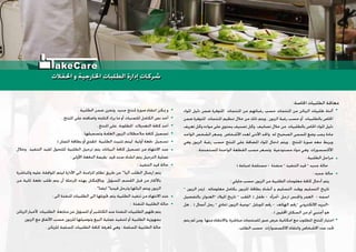 :‫ﺍﳋﺎﺻﺔ‬ ‫ﺍﻟﻄﻠﺒﻴﺎﺕ‬ ‫ﻣﻌﺎﳉﺔ‬
‫ﺍﳌﻮﺍﺩ‬ ‫ﺩﻟﻴﻞ‬ ‫ﺿﻤﻦ‬ ‫ﺍﳌﺘﻮﻓﺮﺓ‬ ‫ﺍﳌﻨﺘﺠﺎﺕ‬ ‫ﻣﻦ‬ ‫ﺭﻏﺒﺎﺗﻬﻢ‬ ‫ﺣﺴﺐ‬ ‫ﺍﳌﻨﺘﺠﺎﺕ‬ ‫ﻣﻦ‬ ‫ﺍﻟﺰﺑﺎﺋﻦ‬ ‫ﻃﻠﺒﻴﺎﺕ‬ ‫ﺃﲤﺘﺔ‬
‫ﺿﻤﻦ‬ ‫ﺍﳌﺘﻮﻓﺮﺓ‬ ‫ﺍﳌﻨﺘﺠﺎﺕ‬ ‫ﺗﻨﻈﻴﻢ‬ ‫ﺧﻼﻝ‬ ‫ﻣﻦ‬ ‫ﺫﻟﻚ‬ ‫ﻭﻳﺘﻢ‬ ، ‫ﺍﻟﺰﺑﻮﻥ‬ ‫ﺭﻏﺒﺔ‬ ‫ﺣﺴﺐ‬ ‫ﺃﻭ‬ ‫ﺑﺎﻟﻄﻠﺒﻴﺎﺕ‬ ‫ﺍﳋﺎﺹ‬
‫ﺗﻌﺮﻳﻒ‬ ‫ﻭﻛﻞ‬ ‫ﻣﻮﺍﺩﻩ‬ ‫ﻋﻠﻰ‬ ‫ﻳﺤﺘﻮﻱ‬ ‫ﺗﺼﻨﻴﻒ‬ ‫ﻭﻛﻞ‬ ‫ﺗﺼﺎﻧﻴﻒ‬ ‫ﺧﻼﻝ‬ ‫ﻣﻦ‬ ‫ﺑﺎﻟﻄﻠﺒﻴﺎﺕ‬ ‫ﺍﳋﺎﺹ‬ ‫ﺍﳌﻮﺍﺩ‬ ‫ﺩﻟﻴﻞ‬
‫ﺍﻟﻮﺍﺣﺪ‬ ‫ﺍﻟﺸﺨﺺ‬ ‫ﻭﺳﻌﺮ‬ ‫ﺍﻷﺷﺨﺎﺹ‬ ‫ﻟﻌﺪﺩ‬ ‫ﺍﻷﺩﻧﻰ‬ ‫ﻭﺍﳊﺪ‬ ‫ﻟﻪ‬ ‫ﺍﻟﺼﺤﻴﺢ‬ ‫ﺍﳌﺴﻤﻰ‬ ‫ﻭﺿﻊ‬ ‫ﻳﺠﺐ‬ ‫ﻣﺎﺩﺓ‬
‫ﻭﻫﻲ‬ ‫ﺍﻟﺰﺑﻮﻥ‬ ‫ﺭﻏﺒﺔ‬ ‫ﺣﺴﺐ‬ ‫ﺍﳌﻨﺘﺞ‬ ‫ﻋﻠﻰ‬ ‫ﺍﳌﻀﺎﻓﺔ‬ ‫ﺍﳌﻮﺍﺩ‬ ‫ﺍﺩﺧﺎﻝ‬ ‫ﻭﻳﺘﻢ‬ ، ‫ﺍﳌﻨﺘﺞ‬ ‫ﺻﻮﺭﺓ‬ ‫ﻣﻌﻪ‬ ‫ﻭﻳﺮﺑﻂ‬
. ‫ﺍﳌﺴﺘﺨﺪﻣﺔ‬ ‫ﺍﻟﻮﺍﺣﺪﺓ‬ ‫ﺍﻟﻘﻄﻌﺔ‬ ‫ﺣﺴﺐ‬ ‫ﻭﺗﺴﻌﺮ‬ ‫ﻣﺴﺘﻮﺩﻋﻴﺔ‬ ‫ﻣﻮﺍﺩ‬ ‫ﻭﻫﻲ‬ ‫ﺍﻷﻛﺴﺴﻮﺭﺍﺕ‬
: ‫ﺍﻟﻄﻠﺒﻴﺔ‬ ‫ﻣﺮﺍﺣﻞ‬
( ‫)ﻣﺒﺎﻋﺔ‬ ‫ﻣﺴﺘﻠﻤﺔ‬ - ‫ﻣﻨﻔﺬﺓ‬ – ‫ﺍﻟﺘﻨﻔﻴﺬ‬ ‫ﻗﻴﺪ‬ – ‫ﺟﺪﻳﺪ‬ ‫ﺣﺎﻟﺔ‬
: ‫ﺟﺪﻳﺪ‬ ‫ﺣﺎﻟﺔ‬
: ‫ﻣﺎﻳﻠﻲ‬ ‫ﺣﺴﺐ‬ ‫ﺍﻟﺰﺑﻮﻥ‬ ‫ﻣﻦ‬ ‫ﺍﻟﻄﻠﺒﻴﺔ‬ ‫ﻣﻌﻠﻮﻣﺎﺕ‬ ‫ﻛﺎﻓﺔ‬ ‫ﺃﺩﺧﺎﻝ‬ ‫ﻳﺘﻢ‬
– ‫ﺍﻟﺰﺑﻮﻥ‬ ‫{ﺭﻣﺰ‬ ‫ﻣﻌﻠﻮﻣﺎﺗﻪ‬ ‫ﺑﻜﺎﻣﻞ‬ ‫ﻟﻠﺰﺑﻮﻥ‬ ‫ﺑﻄﺎﻗﺔ‬ ‫ﺃﻧﺸﺎﺀ‬ ‫ﻭ‬ ‫ﺍﻟﺘﺴﻠﻴﻢ‬ ‫ﻭﻭﻗﺖ‬ ‫ﺍﻟﺘﺴﻠﻴﻢ‬ ‫ﺗﺎﺭﻳﺦ‬
‫ﺑﺎﻟﺘﻔﺼﻴﻞ‬ ‫–ﺍﻟﻌﻨﻮﺍﻥ‬ ‫ﺍﳌﻴﻼﺩ‬ ‫ﺗﺎﺭﻳﺦ‬ – ‫ﺍﻟﻠﻘﺐ‬ ،( ‫ﻃﻔﻞ‬ - ‫-ﺃﻣﺮﺃﻩ‬ ‫)ﺭﺟﻞ‬ ‫ﻭﺍﳉﻨﺲ‬ ‫ﺍﻟﻌﻤﺮ‬ - ‫ﺍﺳﻤﻪ‬
‫ﻫﻞ‬ ، ( ‫ﺃﻋﻤﺎﻝ‬ ‫ﺭﺟﻞ‬ – ‫)ﻋﺎﺩﻱ‬ ‫ﺍﻟﺰﺑﻮﻥ‬ ‫–ﻧﻮﻋﻴﺔ‬ ‫ﺍﳌﻮﺑﺎﻳﻞ‬ ‫ﺭﻗﻢ‬ - ‫ﺍﻟﻬﺎﺗﻒ‬ ‫–ﺭﻗﻢ‬ ‫ﺍﻻﻟﻜﺘﺮﻭﻧﻲ‬ ‫-ﺍﻟﺒﺮﻳﺪ‬
. ( ‫ﺍﶈﻠﻴﲔ‬ ‫ﺍﻟﺴﻜﺎﻥ‬ ‫ﻣﻦ‬ ‫ﺃﻡ‬ ‫ﺃﺟﻨﺒﻲ‬ ‫ﻫﻮ‬
‫ﻳﺘﻢ‬ ‫ﺛﻢ‬ ‫ﻭﻣﻦ‬ ‫ﻣﻨﻬﺎ‬ ‫ﻭﺍﻻﻧﺘﻘﺎﺀ‬ ‫ﻣﺒﺎﺷﺮﺓ‬ ‫ﻟﻠﻤﻨﺘﺠﺎﺕ‬ ‫ﺻﻮﺭ‬ ‫ﻋﺮﺽ‬ ‫ﺍﻣﻜﺎﻧﻴﺔ‬ ‫ﻣﻊ‬ ‫ﺍﳌﻄﻠﻮﺏ‬ ‫ﺍﳌﻨﺘﺞ‬ ‫ﺍﺧﺘﻴﺎﺭ‬
. ‫ﺍﻟﻄﻠﺐ‬ ‫ﺣﺴﺐ‬ ‫ﺍﻻﻛﺴﺴﻮﺍﺭﺍﺕ‬ ‫ﻭﺍﻧﺘﻘﺎﺀ‬ ‫ﺍﻻﺷﺨﺎﺹ‬ ‫ﻋﺪﺩ‬ ‫ﲢﺪﺩ‬
. ‫ﺍﻟﻄﻠﺒﻴﺔ‬ ‫ﺿﻤﻦ‬ ‫ﻭﺗﺨﺰﻥ‬ ‫ﺟﺪﻳﺪ‬ ‫ﳌﻨﺘﺞ‬ ‫ﺻﻮﺭﺓ‬ ‫ﺍﻧﺘﻘﺎﺀ‬ ‫ﳝﻜﻦ‬ ‫ﻭ‬
. ‫ﺍﳌﻨﺘﺞ‬ ‫ﻋﻠﻰ‬ ‫ﻭﺍﺿﺎﻓﺘﻪ‬ ‫ﻛﺘﺎﺑﺘﻪ‬ ‫ﻳﺮﺍﺩ‬ ‫ﻣﺎ‬ ‫ﺃﻭ‬ ‫ﻟﻠﺘﻤﻨﻴﺎﺕ‬ ‫ﺍﻟﻜﺎﻣﻞ‬ ‫ﻧﺺ‬ ‫ﺁﺧﺬ‬
. ‫ﺍﳌﻨﺘﺞ‬ ‫ﻋﻠﻰ‬ ‫ﺍﳌﻄﻠﻮﺑﺔ‬ ‫ﺍﻟﺘﻌﺪﻳﻼﺕ‬ ‫ﻛﺎﻓﺔ‬ ‫ﺁﺧﺬ‬
. ‫ﻭﺗﺴﺠﻴﻠﻬﺎ‬ ‫ﺍﻟﻌﺎﻣﺔ‬ ‫ﺍﻟﺰﺑﻮﻥ‬ ‫ﻣﻼﺣﻈﻼﺕ‬ ‫ﻛﺎﻓﺔ‬ ‫ﺗﺴﺠﻴﻞ‬
.( ‫ﺍﺋﺘﻤﺎﻥ‬ ‫ﺑﻄﺎﻗﺔ‬ ‫ﺃﻭ‬ ‫)ﻧﻘﺪﻱ‬ ‫ﺍﻟﻄﻠﺒﻴﺔ‬ ‫ﺗﺜﺒﻴﺖ‬ ‫ﻟﻴﺘﻢ‬ ‫ﺃﻭﻟﻴﺔ‬ ‫ﺩﻓﻌﺔ‬ ‫ﺗﺴﺠﻴﻞ‬
‫ﻭﺧﻼﻝ‬ ‫ﺍﻟﺘﻨﻔﻴﺬ‬ ‫ﻟﻘﻴﺪ‬ ‫ﻟﻠﺘﺤﻮﻝ‬ ‫ﺍﻟﻄﻠﺒﻴﺔ‬ ‫ﺗﺮﺣﻴﻞ‬ ‫ﻳﺘﻢ‬ ‫ﺍﻟﺒﻴﺎﻧﺎﺕ‬ ‫ﻛﺎﻓﺔ‬ ‫ﺗﺴﺠﻴﻞ‬ ‫ﻣﻦ‬ ‫ﺍﻻﻧﺘﻬﺎﺀ‬ ‫ﻋﻨﺪ‬
: ‫ﺍﻷﻭﻟﻰ‬ ‫ﺍﻟﺪﻓﻌﺔ‬ ‫ﺑﻘﻴﻤﺔ‬ ‫ﻗﻴﺪ‬ ‫ﺳﻨﺪ‬ ‫ﺍﻧﺸﺎﺀ‬ ‫ﻳﺘﻢ‬ ‫ﺍﻟﺘﺮﺣﻴﻞ‬ ‫ﻋﻤﻠﻴﺔ‬
: ‫ﺍﻟﺘﻨﻔﻴﺬ‬ ‫ﻗﻴﺪ‬ ‫ﺣﺎﻟﺔ‬
‫ﻭﺍﳌﺒﺎﺷﺮﺓ‬ ‫ﻋﻠﻴﻪ‬ ‫ﺍﳌﻮﺍﻓﻘﺔ‬ ‫ﻟﻴﺘﻢ‬ ‫ﺍﻷﺩﺍﺭﺓ‬ ‫ﺍﻟﻰ‬ ‫ﺍﳌﺰﺍﻣﻨﺔ‬ ‫ﻧﻈﺎﻡ‬ ‫ﻃﺮﻳﻖ‬ ‫ﻋﻦ‬ "‫ﺁﻟﻴﺎ‬ ‫ﺍﻟﻄﻠﺐ‬ ‫ﺍﺭﺳﺎﻝ‬ ‫ﻳﺘﻢ‬
‫ﻣﻦ‬ ‫ﺛﺎﻧﻴﺔ‬ ‫ﺩﻓﻌﺔ‬ ‫ﻃﻠﺐ‬ ‫ﻳﺘﻢ‬ ‫ﺃﻥ‬ ‫ﺍﳌﺮﺣﻠﺔ‬ ‫ﺑﻬﺬﻩ‬ ‫ﻭﺑﺎﻹﻣﻜﺎﻥ‬ ‫ﺍﳌﺴﺆﻭﻝ‬ ‫ﺍﻟﻘﺴﻢ‬ ‫ﻗﺒﻞ‬ ‫ﻣﻦ‬ ‫ﺑﺎﻷﳒﺎﺯ‬
. "‫ﺍﻳﻀﺎ‬ "‫ﻗﻴﺪﻳﺎ‬ ‫ﻭﺗﺮﺣﻞ‬ ‫ﺍﺛﺒﺎﺗﻬﺎ‬ ‫ﻭﻳﺘﻢ‬ ‫ﺍﻟﺰﺑﻮﻥ‬
: ‫ﺍﻟﻰ‬ ‫ﺍﳌﻨﻔﺬﺓ‬ ‫ﺍﻟﻄﻠﺒﻴﺎﺕ‬ ‫ﺍﻟﻰ‬ ‫ﲢﻮﻳﻠﻬﺎ‬ ‫ﻳﺘﻢ‬ ‫ﺍﻟﻄﻠﺒﻴﺔ‬ ‫ﺗﻨﻔﻴﺬ‬ ‫ﻣﻦ‬ ‫ﺍﻻﻧﺘﻬﺎﺀ‬ ‫ﻋﻨﺪ‬
: ‫ﺍﳌﻨﻔﺬﺓ‬ ‫ﺍﻟﻄﻠﺒﻴﺔ‬ ‫ﺣﺎﻟﺔ‬
‫ﺍﻟﺰﺑﺎﺋﻦ‬ ‫ﻷﺧﺒﺎﺭ‬ ‫ﺍﻟﻄﻠﺒﻴﺎﺕ‬ ‫ﻣﺘﺎﺑﻌﺔ‬ ‫ﻋﻦ‬ ‫ﺍﳌﺴﺆﻭﻝ‬ ‫ﺃﻭ‬ ‫ﺍﻟﻜﺎﺷﻴﺮ‬ ‫ﻋﻨﺪ‬ ‫ﺍﳌﻨﻔﺬﺓ‬ ‫ﺍﻟﻄﻠﺒﻴﺎﺕ‬ ‫ﻇﻬﻮﺭ‬ ‫ﻳﺘﻢ‬
‫ﺍﻟﺰﺑﻮﻥ‬ ‫ﻣﻊ‬ ‫ﺍﻷﺗﻔﺎﻕ‬ ‫ﺣﺴﺐ‬ ‫ﻟﻠﺰﺑﻮﻥ‬ ‫ﻭﺗﻮﺻﻴﻠﻬﺎ‬ ‫ﺍﻟﺒﻴﻊ‬ ‫ﻋﻤﻠﻴﺔ‬ ‫ﻟﺘﻨﻔﻴﺬ‬ ‫ﺃﻭ‬ ‫ﺍﻟﻄﻠﺒﻴﺔ‬ ‫ﺑﺠﻬﻮﺯﻳﺔ‬
. ‫ﻟﻠﺰﺑﺎﺋﻦ‬ ‫ﺍﳌﺴﻠﻤﺔ‬ ‫ﺍﻟﻄﻠﺒﻴﺎﺕ‬ ‫ﻛﺎﻓﺔ‬ ‫ﳌﻌﺮﻓﺔ‬ ‫ﻭﻫﻲ‬ : ‫ﺍﳌﺴﻠﻤﺔ‬ ‫ﺍﻟﻄﻠﺒﻴﺔ‬ ‫ﺣﺎﻟﺔ‬
‫ﺍﳊﻔﻼﺕ‬ ‫ﻭ‬ ‫ﺍﳋﺎﺭﺟﻴﺔ‬ ‫ﺍﻟﻄﻠﺒﺎﺕ‬ ‫ﺇﺩﺍﺭﺓ‬ ‫ﺷﺮﻛﺎﺕ‬‫ﺍﳊﻔﻼﺕ‬ ‫ﻭ‬ ‫ﺍﳋﺎﺭﺟﻴﺔ‬ ‫ﺍﻟﻄﻠﺒﺎﺕ‬ ‫ﺇﺩﺍﺭﺓ‬ ‫ﺷﺮﻛﺎﺕ‬
akeCare
 