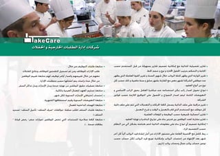 ‫ﺣﺴﺐ‬ ‫ﺍﳌﺴﺘﺨﺪﻡ‬ ‫ﻗﺒﻞ‬ ‫ﻣﻦ‬ ‫ﺑﺴﻬﻮﻟﺔ‬ ‫ﺗﻘﺎﺭﻳﺮ‬ ‫ﺗﺼﻤﻴﻢ‬ ‫ﺇﻣﻜﺎﻧﻴﺔ‬ ‫ﻣﻊ‬ ‫ﻟﻠﺬﺍﺗﻴﺔ‬ ‫ﺗﻔﺼﻴﻠﻴﺔ‬ ‫ﺗﻘﺎﺭﻳﺮ‬
.‫ﺍﳋﻂ‬ ‫ﺣﺠﻢ‬ ‫ﻭ‬ ‫ﻧﻮﻉ‬ ‫ﻭ‬ ‫ﺍﺨﻤﻟﺗﺎﺭﺓ‬ ‫ﺍﳊﻘﻮﻝ‬ ‫ﺑﺘﺮﺗﻴﺐ‬ ‫ﺍﻟﺘﺤﻜﻢ‬ ‫ﻭ‬ ‫ﺍﳊﺎﺟﺔ‬
‫ﻳﻈﻬﺮ‬ ‫ﺍﻟﺬﻱ‬ ‫ﺍﻟﻌﺎﻣﻠﺔ‬ ‫ﺍﻟﻘﻮﺓ‬ ‫ﺗﻘﺮﻳﺮ‬ ‫ﻭ‬ ‫ﺍﻟﺴﻨﺔ‬ ‫ﺷﻬﻮﺭ‬ ‫ﺧﻼﻝ‬ ‫ﺍﻟﺮﻭﺍﺗﺐ‬ ‫ﻛﺘﻠﺔ‬ ‫ﻳﻈﻬﺮ‬ ‫ﺍﻟﺬﻱ‬ ‫ﺍﳌﻮﺍﺯﻧﺔ‬ ‫ﺗﻘﺮﻳﺮ‬
‫ﻛﻞ‬ ‫ﺣﺴﺐ‬ ‫ﺫﻟﻚ‬ ‫ﻭ‬ ‫ﻣﺎﺿﻴﺔ‬ ‫ﺳﻨﺔ‬ ‫ﻭ‬ ‫ﺳﺎﺑﻖ‬ ‫ﺑﺸﻬﺮ‬ ‫ﺍﳌﻘﺎﺭﻧﺔ‬ ‫ﻣﻊ‬ ‫ﻣﻌﲔ‬ ‫ﻟﺸﻬﺮ‬ ‫ﺍﻟﺸﺮﻛﺔ‬ ‫ﻣﻮﻇﻔﻲ‬ ‫ﻋﺪﺩ‬
. ‫ﺍﻟﻌﻘﻮﺩ‬ ‫ﺃﻧﻮﺍﻉ‬ ‫ﻣﻦ‬ ‫ﻧﻮﻉ‬
‫ﻭ‬ ‫ﺍﻻﺳﺎﺳﻲ‬ ‫ﺍﻟﺮﺍﺗﺐ‬ ‫ﻳﺤﻮﻱ‬ ‫ﺍﻟﻌﺎﻣﻞ‬ ‫ﻣﺒﺎﺷﺮﺓ‬ ‫ﻋﻨﺪ‬ ‫ﺍﺳﺘﺨﺪﺍﻣﻪ‬ ‫ﳝﻜﻦ‬ ‫ﺭﺍﺗﺐ‬ ‫ﺍﺻﺪﺍﺭ‬ ‫ﺗﺨﻮﻳﻞ‬ ‫ﳕﻮﺫﺝ‬
‫ﻗﻮﺍﻧﲔ‬ ‫ﺣﺴﺐ‬ ‫ﺍﻟﻼﺯﻣﺔ‬ ‫ﺍﻟﺘﻮﺍﻗﻴﻊ‬ ‫ﻋﻠﻰ‬ ‫ﺍﳊﺼﻮﻝ‬ ‫ﻭ‬ ‫ﺍﻟﻨﻤﻮﺫﺝ‬ ‫ﺍﺻﺪﺍﺭ‬ ‫ﻟﻴﺘﻢ‬ ‫ﺍﻟﺜﺎﺑﺘﺔ‬ ‫ﺍﻟﺘﻌﻮﻳﻀﺎﺕ‬
. ‫ﺍﻟﺸﺮﻛﺔ‬
‫ﺫﺍﺗﻴﺔ‬ ‫ﻣﻠﻒ‬ ‫ﻋﻠﻰ‬ ‫ﺗﺘﻢ‬ ‫ﺍﻟﺘﻲ‬ ‫ﺍﻟﺘﻌﺪﻳﻼﺕ‬ ‫ﻭ‬ ‫ﺍﳊﺮﻛﺎﺕ‬ ‫ﻛﺎﻓﺔ‬ ‫ﻳﺴﺠﻞ‬ ‫ﺍﻟﺬﺍﺗﻴﺔ‬ ‫ﻣﻠﻒ‬ ‫ﻋﻠﻰ‬ ‫ﻣﺮﺍﻗﺒﺔ‬ ‫ﺗﻘﺮﻳﺮ‬
. ‫ﺍﻟﺘﻌﺪﻳﻞ‬ ‫ﺷﺮﺡ‬ ‫ﻭ‬ ‫ﺍﻟﻮﻗﺖ‬ ‫ﻭ‬ ‫ﺑﺎﻟﺘﻌﺪﻳﻞ‬ ‫ﻗﺎﻡ‬ ‫ﺍﻟﺬﻱ‬ ‫ﺍﳌﺴﺘﺨﺪﻡ‬ ‫ﻣﻊ‬ ‫ﻣﻮﻇﻒ‬ ‫ﻛﻞ‬
. ‫ﺍﻟﻌﻠﻤﻴﺔ‬ ‫ﺍﳌﺆﻫﻼﺕ‬ ‫ﻭ‬ ‫ﺍﻟﻮﻇﻴﻔﺔ‬ ‫ﺣﺴﺐ‬ ‫ﲡﻤﻴﻌﻴﺔ‬ ‫ﺃﺣﺼﺎﺋﻴﺔ‬ ‫ﺗﻘﺎﺭﻳﺮ‬
. ‫ﺍﻟﻌﻘﻮﺩ‬ ‫ﻧﻬﺎﻳﺔ‬ ‫ﻭ‬ ‫ﺍﳌﺒﺎﺷﺮﺓ‬ ‫ﺗﻮﺍﺭﻳﺦ‬ ‫ﻋﻠﻰ‬ ‫ﺑﻨﺎﺀ‬ ‫ﻓﺘﺮﺗﲔ‬ ‫ﺑﲔ‬ ‫ﺍﳌﻮﻇﻔﲔ‬ ‫ﻟﻌﺪﺩ‬ ‫ﻣﻘﺎﺭﻧﺔ‬ ‫ﺗﻘﺎﺭﻳﺮ‬
‫ﺍﻟﻨﻈﺎﻡ‬ ‫ﻣﻦ‬ ‫ﺁﻟﻲ‬ ‫ﺑﺸﻜﻞ‬ ‫ﻃﺒﺎﻋﺘﻪ‬ ‫ﻟﺘﺘﻢ‬ ‫ﺍﻟﺬﺍﺗﻴﺔ‬ ‫ﻣﻌﻠﻮﻣﺎﺕ‬ ‫ﻋﻠﻰ‬ ‫ﺑﻨﺎﺀ‬ ‫ﳕﻮﺫﺝ‬ ‫ﺃﻱ‬ ‫ﺗﺼﻤﻴﻢ‬ ‫ﺇﻣﻜﺎﻧﻴﺔ‬
. ‫ﺍﳌﺮﺍﺩ‬ ‫ﺍﻟﺘﺼﻤﻴﻢ‬ ‫ﺣﺴﺐ‬
‫ﺁﺧﺮ‬ ‫ﻛﻞ‬ ‫ﹰ‬‫ﺎ‬‫ﺁﻟﻴ‬ ‫ﺍﻟﺮﻭﺍﺗﺐ‬ ‫ﻗﻴﺪ‬ ‫ﺇﻧﺸﺎﺀ‬ ‫ﺃﺟﻞ‬ ‫ﻣﻦ‬ ‫ﺍﻻﺩﺍﺭﺍﺕ‬ ‫ﻣﺴﺘﻮﻯ‬ ‫ﻋﻠﻰ‬ ‫ﺍﻟﻌﺎﻣﺔ‬ ‫ﺍﶈﺎﺳﺒﺔ‬ ‫ﻣﻊ‬ ‫ﻛﺎﻣﻞ‬ ‫ﺭﺑﻂ‬
‫ﺣﺴﺐ‬ ‫ﺣﺴﺎﺏ‬ ‫ﻟﻜﻞ‬ ‫ﺍﻟﺮﻭﺍﺗﺐ‬ ‫ﻗﻴﺪ‬ ‫ﺗﻮﺯﻳﻊ‬ ‫ﻭﺇﻣﻜﺎﻧﻴﺔ‬ ‫ﺍﻟﺮﻭﺍﺗﺐ‬ ‫ﺇﺣﺘﺴﺎﺏ‬ ‫ﻣﻦ‬ ‫ﺍﻹﻧﺘﻬﺎﺀ‬ ‫ﺑﻌﺪ‬ ‫ﺷﻬﺮ‬
. ‫ﺇﺩﺍﺭﻳﲔ‬ ‫ﺭﻭﺍﺗﺐ‬ ‫ﻭﺣﺴﺎﺏ‬ ‫ﻋﻤﺎﻝ‬ ‫ﺭﻭﺍﺗﺐ‬ ‫ﺣﺴﺎﺏ‬ ‫ﻧﻮﻋﲔ‬
: ‫ﺧﻼﻝ‬ ‫ﻣﻦ‬ ‫ﺍﻟﺘﻮﻇﻴﻒ‬ ‫ﻃﻠﺒﺎﺕ‬ ‫ﻣﺘﺎﺑﻌﺔ‬
‫ﺍﳌﻘﺎﺑﻼﺕ‬ ‫ﻭﻧﺘﺎﺋﺞ‬ ‫ﻟﻠﻮﻇﺎﺋﻒ‬ ‫ﺍﳌﺘﻘﺪﻣﲔ‬ ‫ﺗﺴﺠﻴﻞ‬ ‫ﺛﻢ‬ ‫ﻭﻣﻦ‬ ‫ﻟﻠﻮﻇﺎﺋﻒ‬ ‫ﺍﻹﺩﺍﺭﺍﺕ‬ ‫ﻃﻠﺐ‬
‫ﺍﳌﻮﻇﻔﲔ‬ ‫ﺗﻘﻴﻴﻢ‬ ‫ﻣﺘﺎﺑﻌﺔ‬ ‫ﻟﻬﻢ‬ ‫ﺗﻮﻇﻴﻒ‬ ‫ﺃﻭﺍﻣﺮ‬ ‫ﻭﺍﺻﺪﺍﺭ‬ ‫ﺗﻘﻴﻴﻤﻬﻢ‬ ‫ﺧﻼﻝ‬ ‫ﻣﻦ‬ ‫ﻣﻌﻬﻢ‬
. ‫ﺍﻹﺩﺍﺭﺓ‬ ‫ﻣﺘﻄﻠﺒﺎﺕ‬ ‫ﺣﺴﺐ‬ ‫ﺍﻧﺸﺎﺋﻬﺎ‬ ‫ﻳﺘﻢ‬ ‫ﺩﺭﺍﺳﺎﺕ‬ ‫ﻋﺪﺓ‬ ‫ﺧﻼﻝ‬ ‫ﻣﻦ‬
. ‫ﺍﻟﺴﻔﺮ‬ ‫ﺗﺬﺍﻛﺮ‬ ‫ﻭﺑﺪﻝ‬ ‫ﺍﻹﺟﺎﺯﺍﺕ‬ ‫ﻭﺑﺪﻝ‬ ‫ﺧﺪﻣﺔ‬ ‫ﻧﻬﺎﻳﺔ‬ ‫ﻣﻦ‬ ‫ﺍﳌﻮﻇﻔﲔ‬ ‫ﺣﻘﻮﻕ‬ ‫ﺗﺼﻔﻴﺎﺕ‬ ‫ﻣﺘﺎﺑﻌﺔ‬
. ‫ﻭﺍﳌﺎﻟﻴﺔ‬ ‫ﺍﻟﻌﻴﻨﻴﺔ‬ ‫ﻟﻠﻌﻤﺎﻝ‬ ‫ﺍﻟﻌﻬﺪ‬ ‫ﺗﺴﻠﻴﻢ‬ ‫ﻣﺘﺎﺑﻌﺔ‬
. ‫ﺷﻬﺮ‬ ‫ﻟﻜﻞ‬ ‫ﺍﻟﺴﻨﻮﻳﺔ‬ ‫ﺍﻹﺟﺎﺯﺍﺕ‬ ‫ﺇﺣﺘﻴﺎﻃﻲ‬ ‫ﺇﺣﺘﺴﺎﺏ‬
. ‫ﺍﻟﺸﻬﺮﻳﺔ‬ ‫ﺍﺳﺘﺤﻘﺎﻗﻬﺎ‬ ‫ﻭﻗﻴﻢ‬ ‫ﺍﻟﺴﻨﻮﻳﺔ‬ ‫ﺍﻟﺘﻌﻮﻳﻀﺎﺕ‬ ‫ﻣﺘﺎﺑﻌﺔ‬
. ‫ﻟﻠﻌﻤﺎﻝ‬ ‫ﺍﻟﺪﺍﺧﻠﻴﺔ‬ ‫ﺍﳌﻬﻤﺎﺕ‬ ‫ﻣﺘﺎﺑﻌﺔ‬
‫ﺗﺴﺪﻳﺪ‬ -‫ﺍﻟﺴﻠﻒ‬ ‫ﺗﺄﺟﻴﻞ‬ -‫ﺍﻟﺴﻠﻒ‬ ‫–ﺻﺮﻑ‬ ‫ﻣﻮﺍﻓﻘﺎﺕ‬ -‫ﺳﻠﻔﺔ‬ ‫)ﻃﻠﺐ‬ ‫ﺍﻟﺴﻠﻒ‬ ‫ﻃﻠﺒﺎﺕ‬ ‫ﻣﺘﺎﺑﻌﺔ‬
.( ‫ﺍﻟﺴﻠﻒ‬
– ‫ﻗﻴﺎﺩﺓ‬ ‫ﺭﺧﺺ‬ -‫ﺳﻔﺮ‬ ‫)ﺟﻮﺍﺯﺍﺕ‬ ‫ﺍﳌﻮﻇﻔﲔ‬ ‫ﺗﺨﺺ‬ ‫ﺍﻟﺘﻲ‬ ‫ﺍﳌﺴﺘﻨﺪﺍﺕ‬ ‫ﺻﻼﺣﻴﺔ‬ ‫ﻛﺎﻓﺔ‬ ‫ﻣﺘﺎﺑﻌﺔ‬
.( .. ‫ﺻﺤﺔ‬ ‫ﺑﻄﺎﻗﺎﺕ‬
‫ﺍﳊﻔﻼﺕ‬ ‫ﻭ‬ ‫ﺍﳋﺎﺭﺟﻴﺔ‬ ‫ﺍﻟﻄﻠﺒﺎﺕ‬ ‫ﺇﺩﺍﺭﺓ‬ ‫ﺷﺮﻛﺎﺕ‬‫ﺍﳊﻔﻼﺕ‬ ‫ﻭ‬ ‫ﺍﳋﺎﺭﺟﻴﺔ‬ ‫ﺍﻟﻄﻠﺒﺎﺕ‬ ‫ﺇﺩﺍﺭﺓ‬ ‫ﺷﺮﻛﺎﺕ‬
akeCare
 