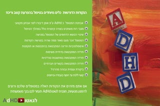 התמחות ADHD למטפלים
