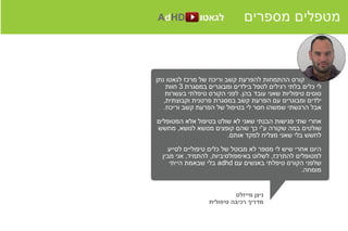 התמחות ADHD למטפלים