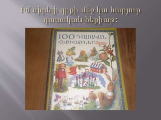 Մարի. իմ գրադարանը