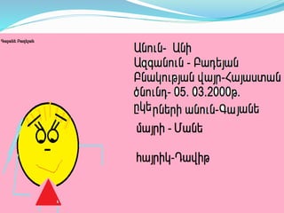 հավկիթների անձնագիր