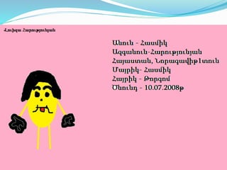 հավկիթների անձնագիր