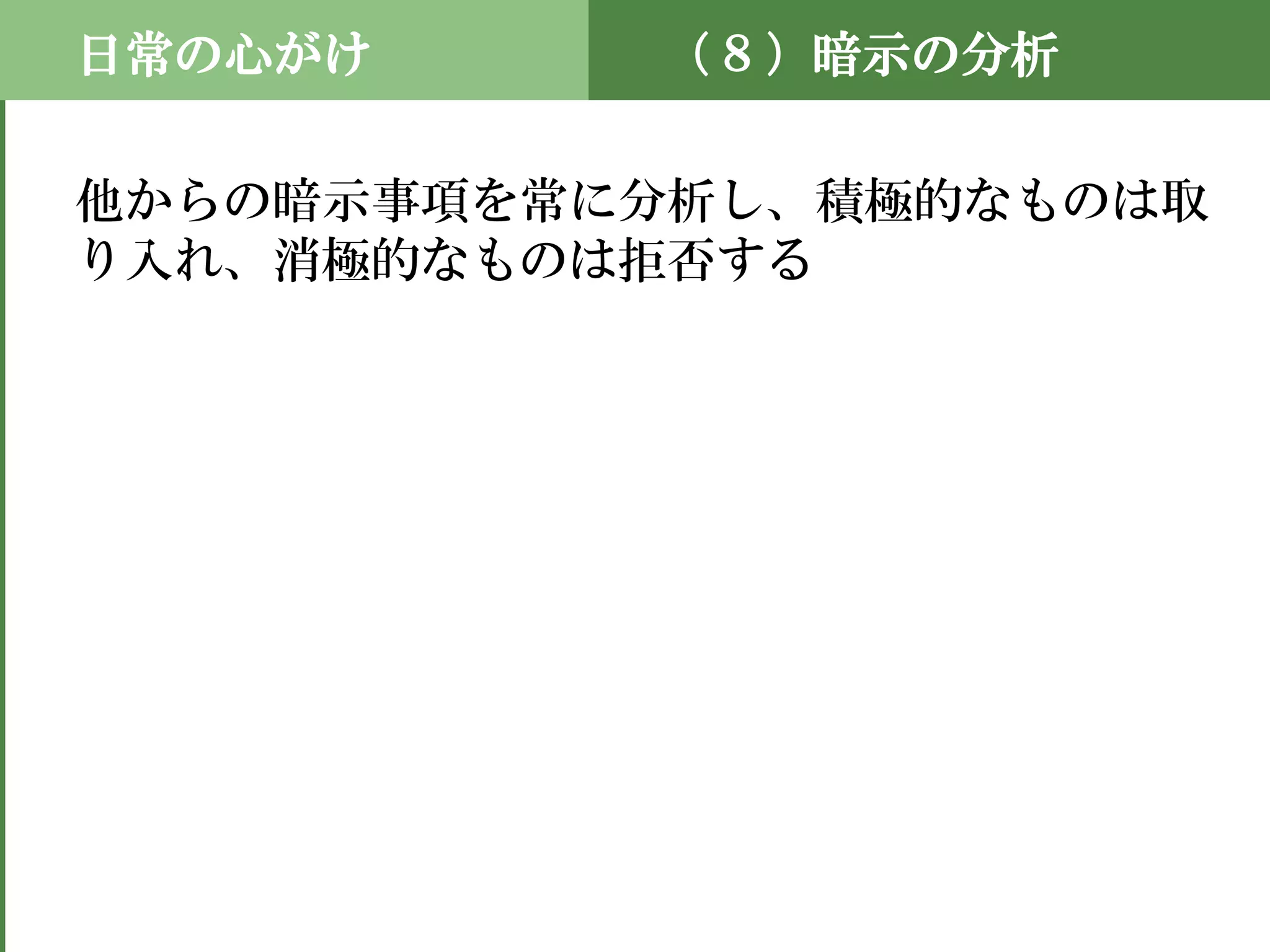 日常心得集 中村天風 | PDF