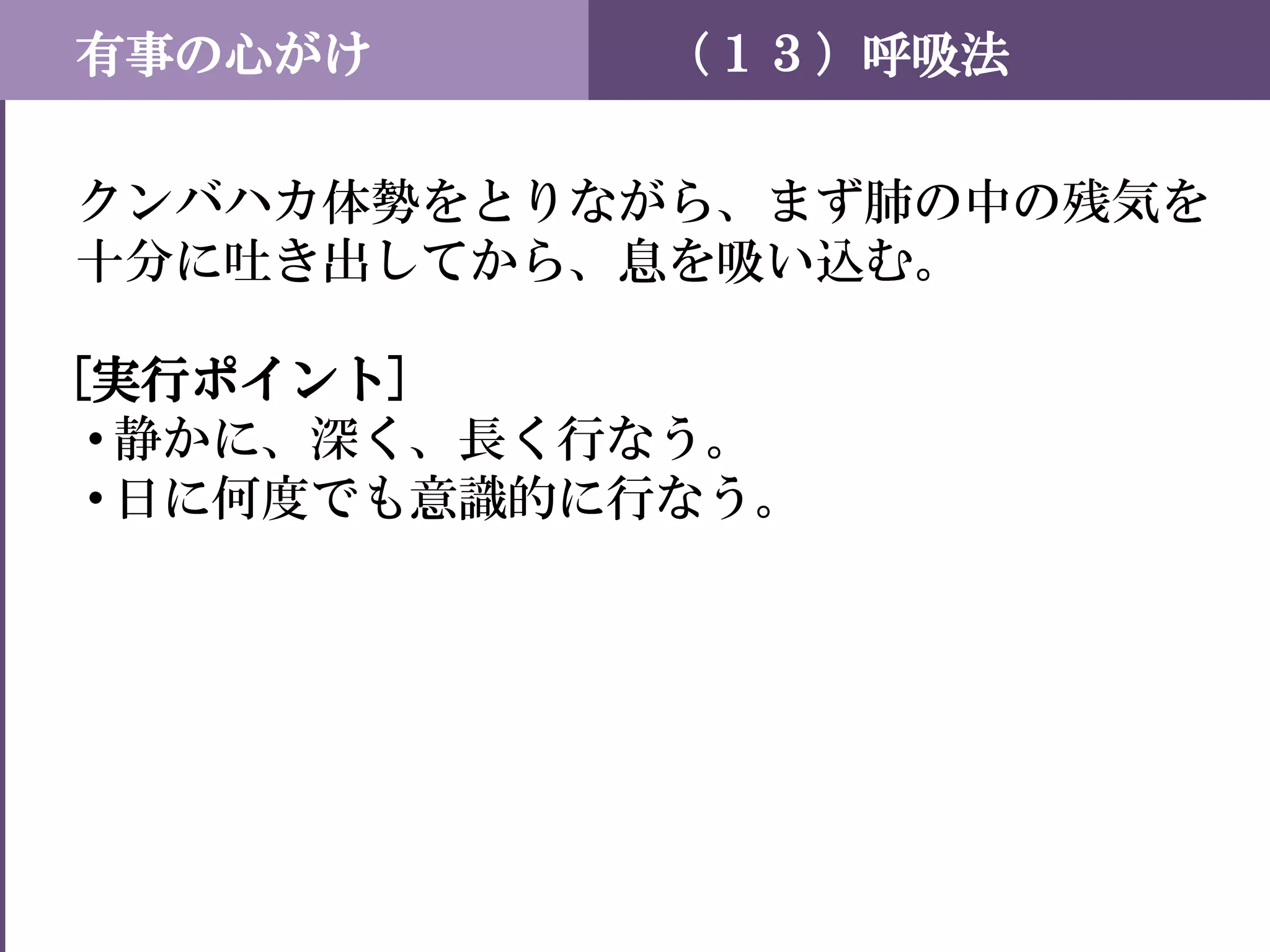 日常心得集 中村天風 | PDF