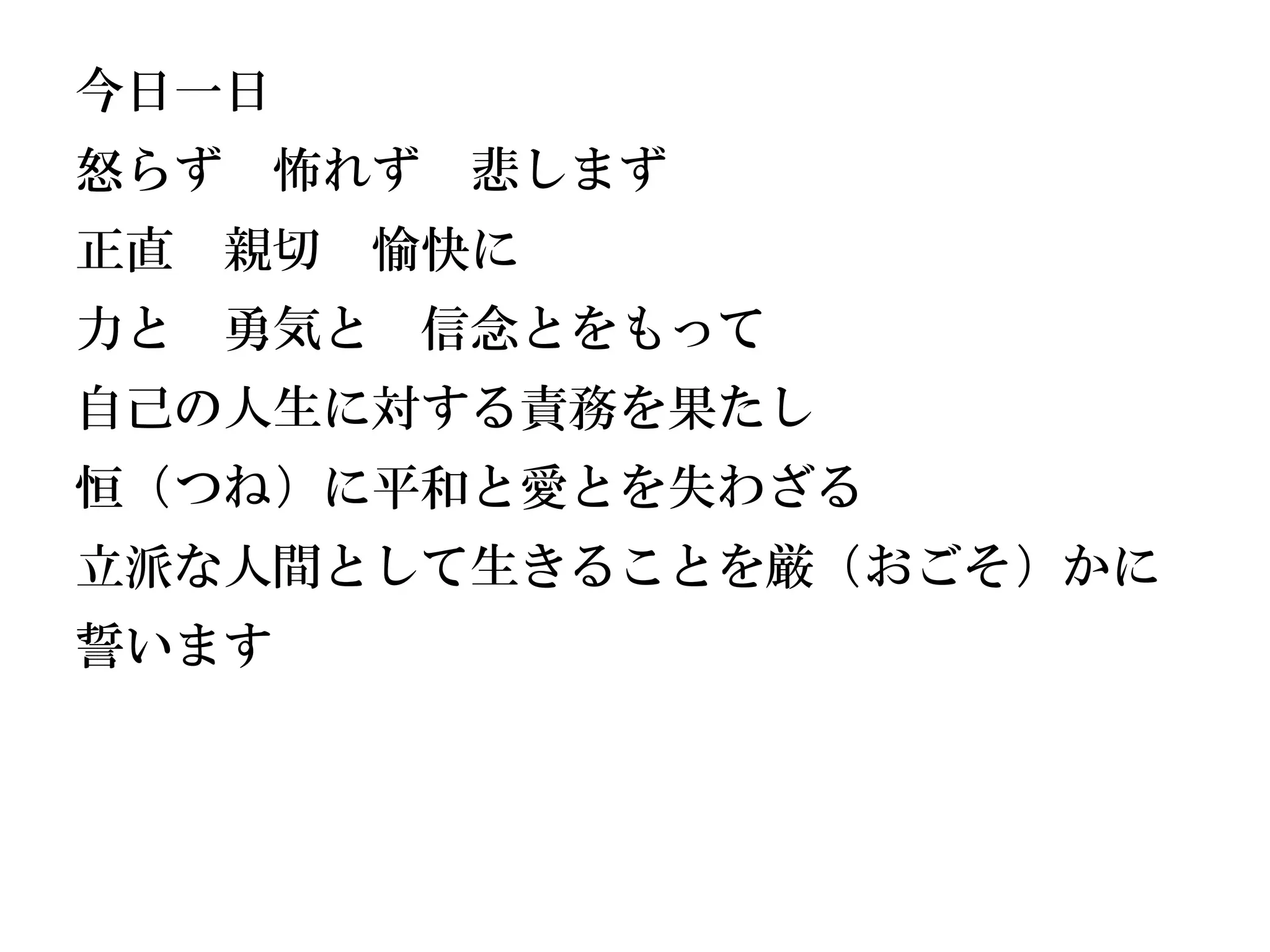 日常心得集 中村天風 | PDF