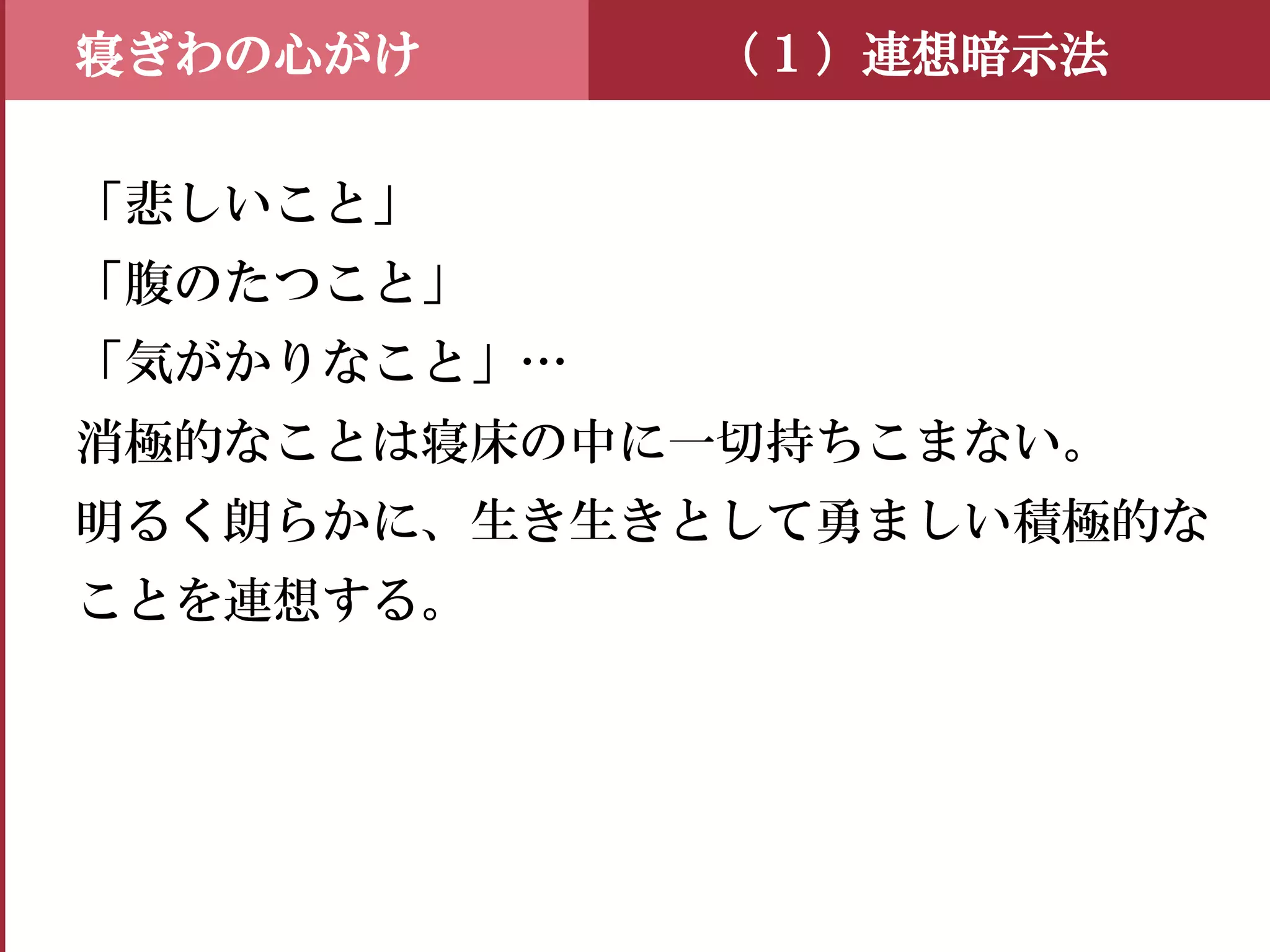 日常心得集 中村天風 | PDF