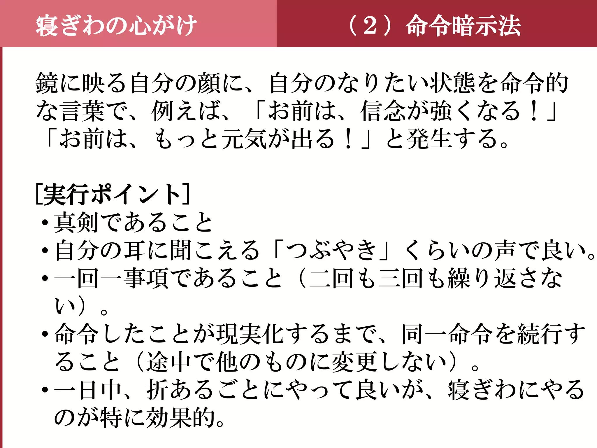 日常心得集 中村天風 | PDF