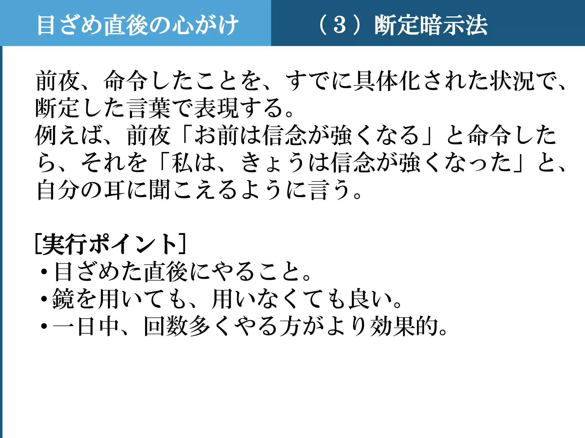 日常心得集 中村天風 | PDF