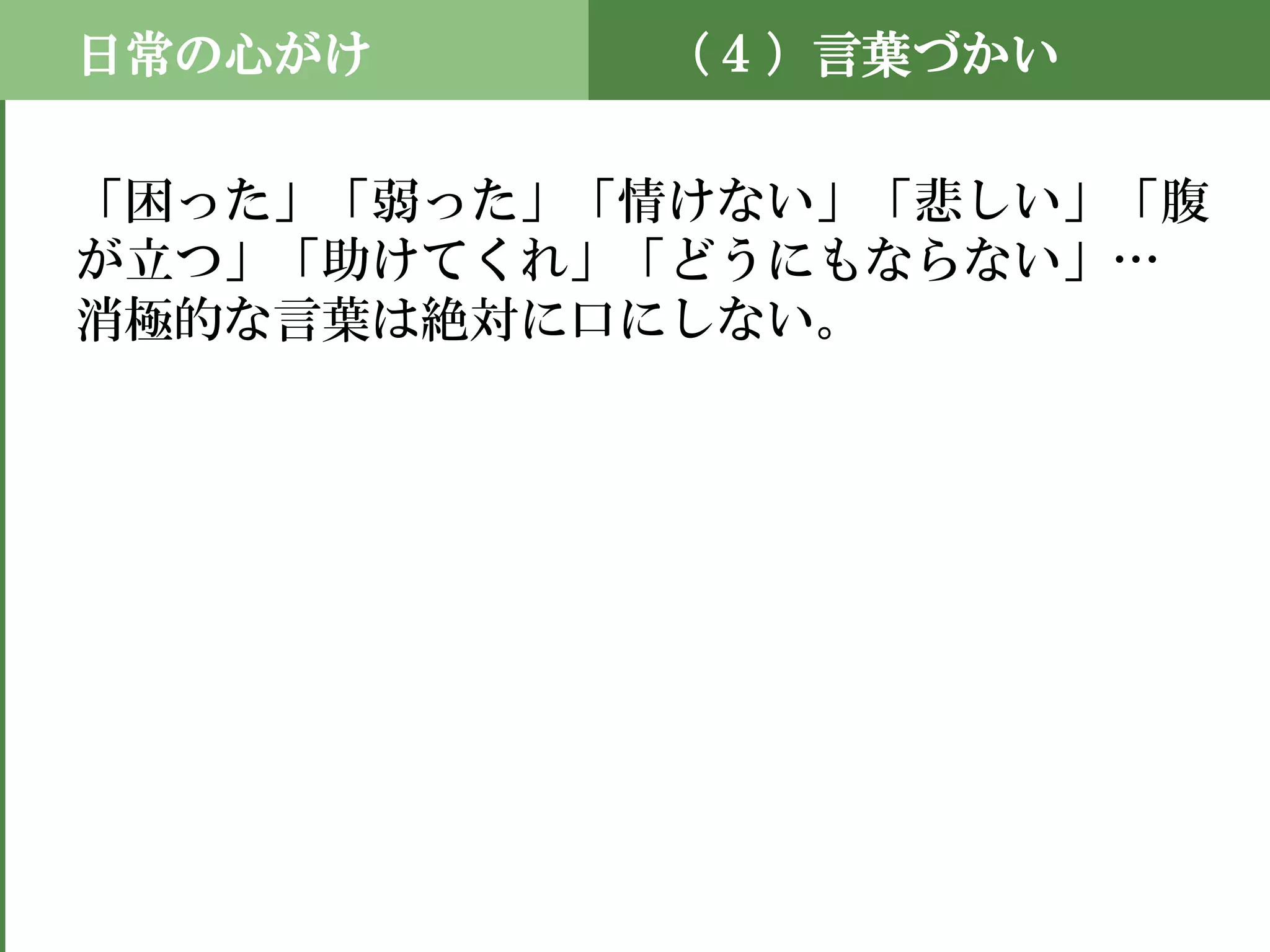 日常心得集 中村天風 | PDF