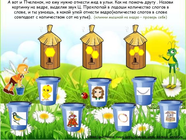 автоматизация звука ц