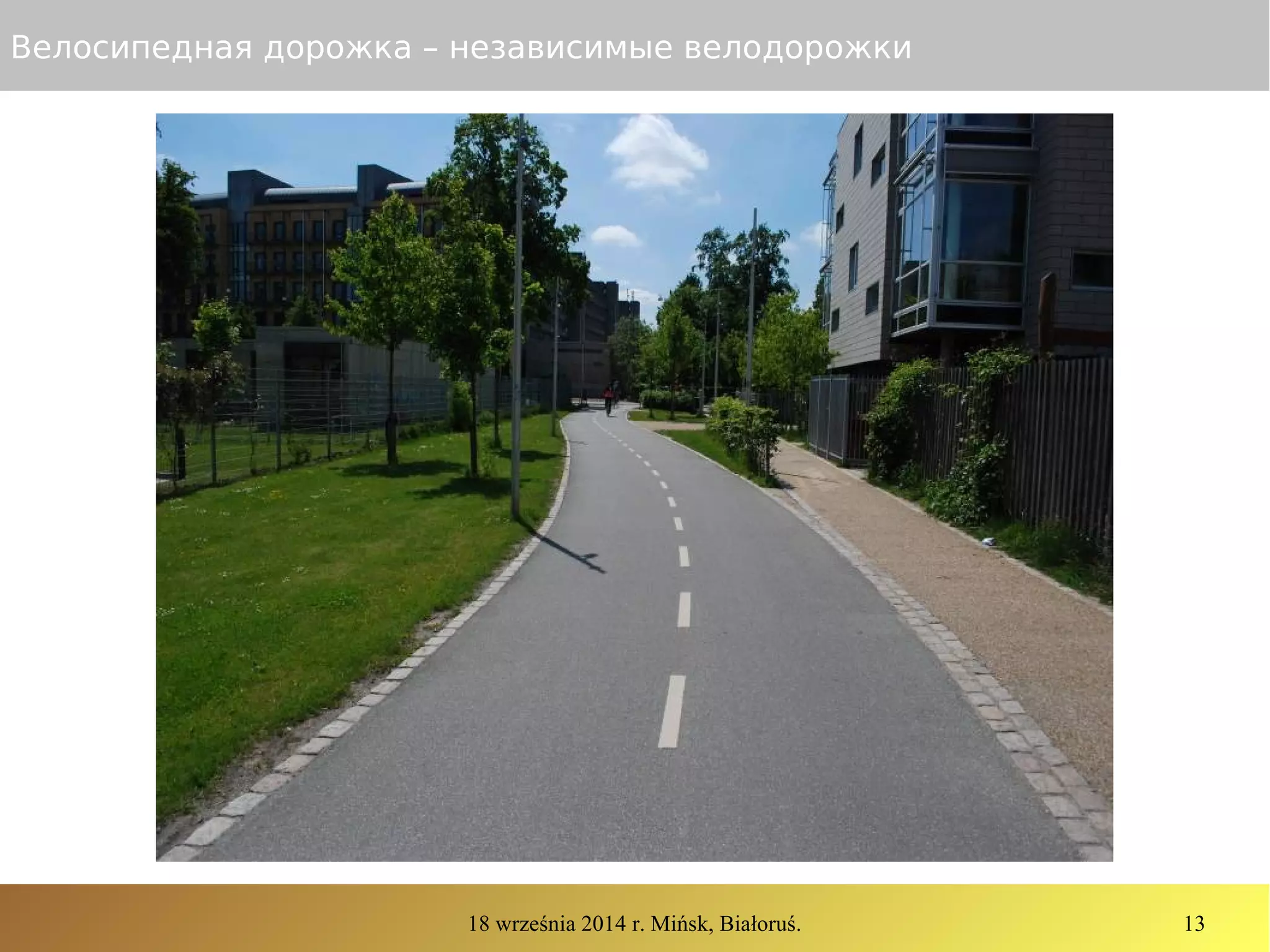 18 września 2014 r. Mińsk, Białoruś. 13
Велосипедная дорожка – независимые велодорожки
 