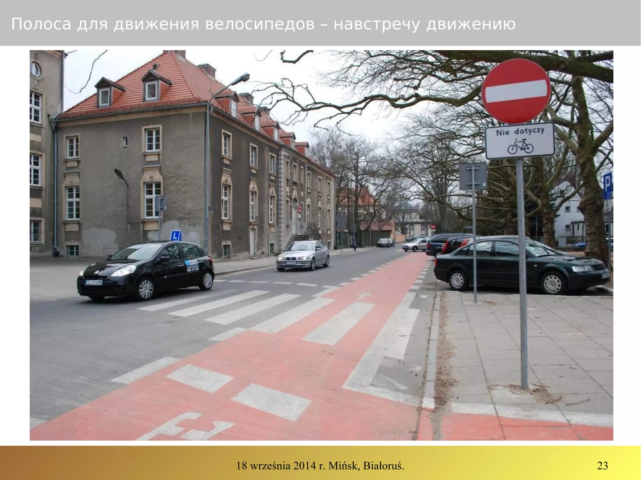 18 września 2014 r. Mińsk, Białoruś. 23
Полоса для движения велосипедов – навстречу движению
 