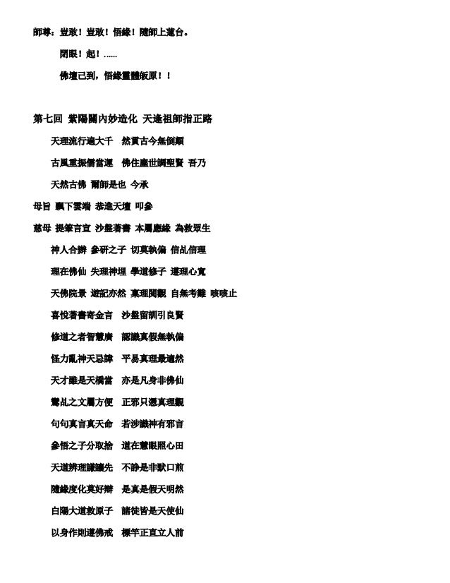 天佛院遊記 天佛院遊記