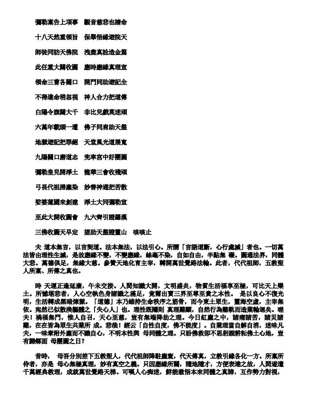 天佛院遊記 天佛院遊記