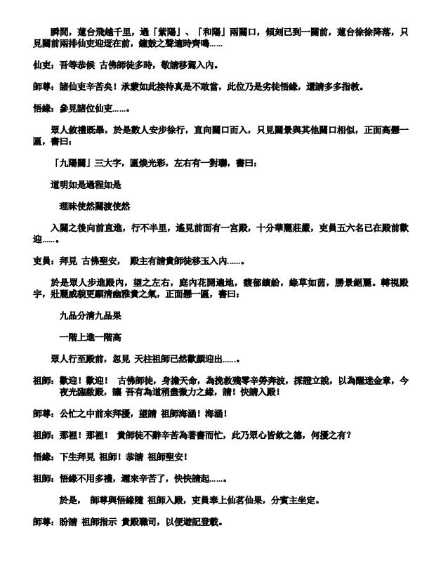 天佛院遊記 天佛院遊記