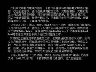 _T^m̽ǰؼF꠱茢ǰdӛ
̎štm_ʩУİӣʩ
ˆTCgײ˴gĥܚp
һ錚倣mȻ^ãKѸֽ⣬SM
ΠֻǧqµđTΡ
֪ĵӛ\ͱ治ĈFܪؓġ
ҲõP͌ҵĴf
ŌWArther Mace, ӢŌWAlfred LucasX-⌣Archibald
Reidȶȅc@
ĵӛǆ{}ĹҪOȵcoɡ
辎̖O̖Oǰ轨nӛ
ҕrmȻ᷽Ծd򿇎
ڵĹDĹѨMһҕҪı̎
ͨ^@ЩmᣬŴb__^
ؼF꠻߂ڣŵӛǰd157߰ټ
1923217գ_ǰdTMĹҡ
 