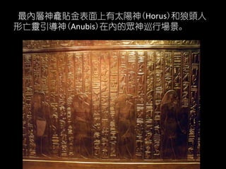 ȌN̫(Horus)^
`(Anubis)ڃȵıѲЈ
 