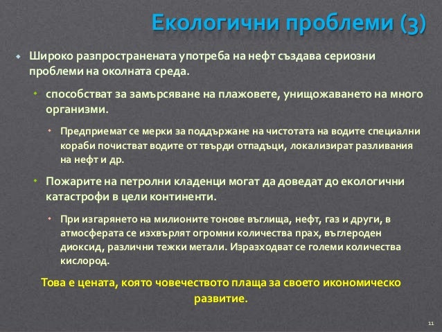 Нефт и Нефтопродукти