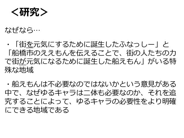 東海大学広報メディア学科河井ゼミ14年度最終発表 ゆるキャラ