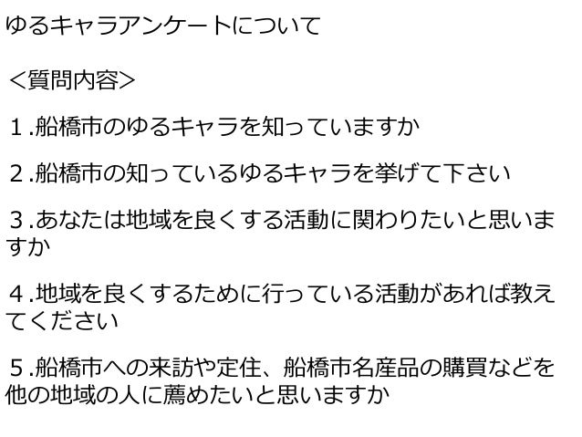 東海大学広報メディア学科河井ゼミ14年度最終発表 ゆるキャラ