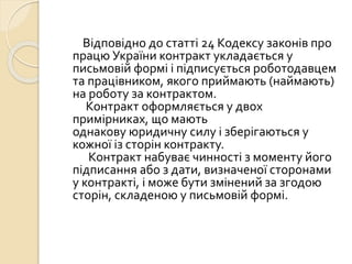 Контракт (трудове право) Ілона Сліпенко | PPT