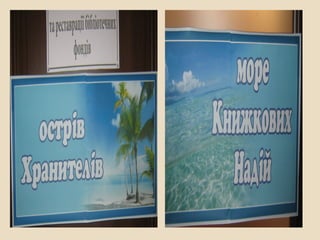 Форум библиотекарей Юга Украины