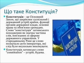 пилип орлик та перша конституція | PPT