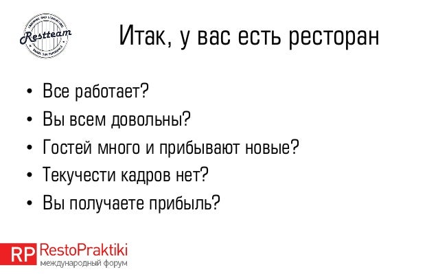 Анкета Гостя Ресторана Образец