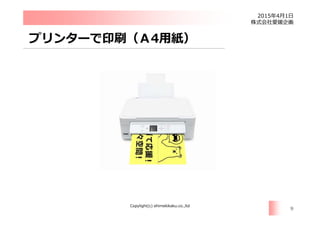 2015 4 1
Copylight(c) ehimekikaku.co.,ltd
9
4
 