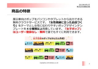 2015 4 1
Copylight(c) ehimekikaku.co.,ltd
2
 