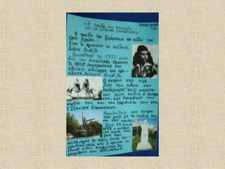 ΟΙ ΗΡΩΕΣ ΤΗΣ ΕΛΛΗΝΙΚΗΣ ΕΠΑΝΑΣΤΑΣΗΣ, ΒΙΟΓΡΑΦΙΚΑ ΣΗΜΕΙΩΜΑΤΑ