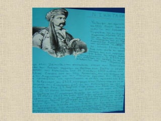 ΟΙ ΗΡΩΕΣ ΤΗΣ ΕΛΛΗΝΙΚΗΣ ΕΠΑΝΑΣΤΑΣΗΣ, ΒΙΟΓΡΑΦΙΚΑ ΣΗΜΕΙΩΜΑΤΑ