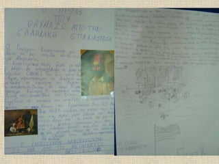 ΟΙ ΗΡΩΕΣ ΤΗΣ ΕΛΛΗΝΙΚΗΣ ΕΠΑΝΑΣΤΑΣΗΣ, ΒΙΟΓΡΑΦΙΚΑ ΣΗΜΕΙΩΜΑΤΑ