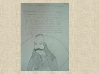 ΟΙ ΗΡΩΕΣ ΤΗΣ ΕΛΛΗΝΙΚΗΣ ΕΠΑΝΑΣΤΑΣΗΣ, ΒΙΟΓΡΑΦΙΚΑ ΣΗΜΕΙΩΜΑΤΑ