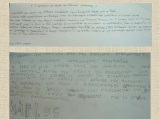 ΟΙ ΗΡΩΕΣ ΤΗΣ ΕΛΛΗΝΙΚΗΣ ΕΠΑΝΑΣΤΑΣΗΣ, ΒΙΟΓΡΑΦΙΚΑ ΣΗΜΕΙΩΜΑΤΑ