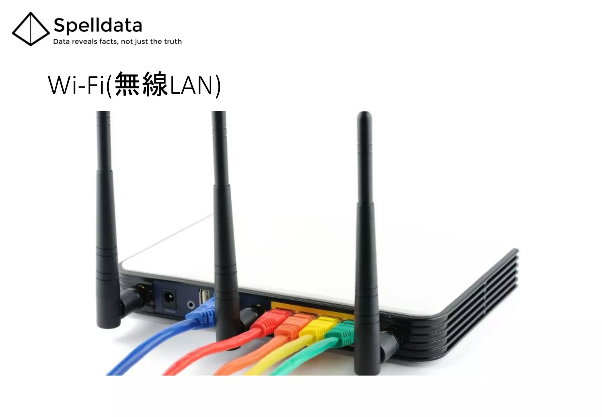 Wi-Fi(無線LAN)
 