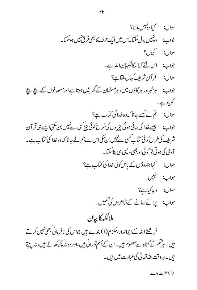 کتاب العقائد