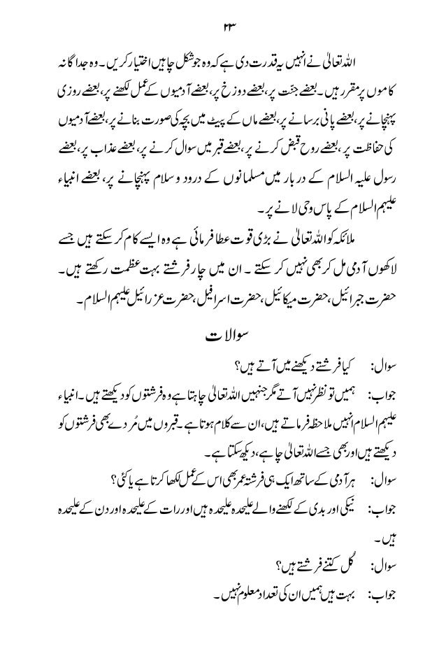 کتاب العقائد