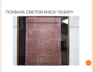 ПОХВАЛА СВЕТОМ КНЕЗУ ЛАЗАРУ
 