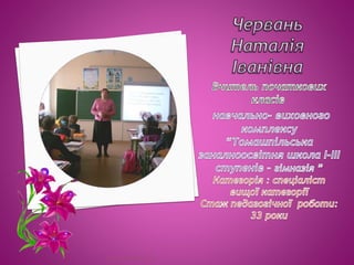 Михайлів М. Б.
 