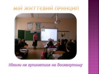 	Портфоліо вчителя початкових класів Червань Н.І.