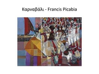 Καρναβάλι - Francis Picabia
 